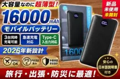 モバイルバッテリー 16000mAh 超薄型 急速充電 Type-Cのサムネイル