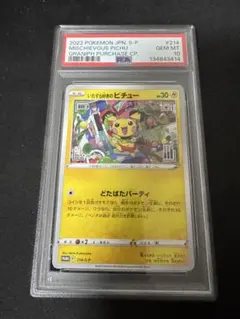 2026年最新】ピチュー psa10の人気アイテム - メルカリ