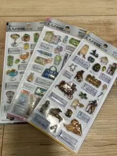 大人の図鑑シール　3D 3枚セット