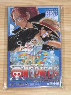 ONEPIECE FILM RED 映画 特典 四十億巻