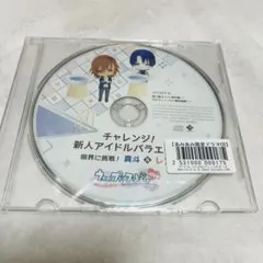 うたプリ 特典CD