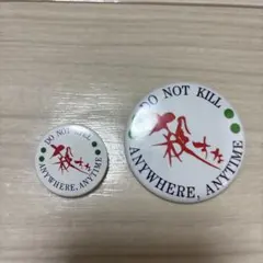 岡本太郎　DO NOT KILL 缶バッジ 2個セットのサムネイル