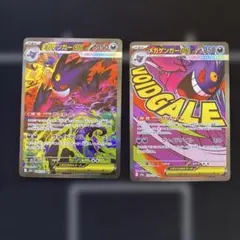 メガゲンガーex SAR MA セット