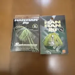 ツネキチ　ハンハンジグ　2個セットのサムネイル