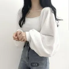 ベーシックルーズフィットバルーンニットボレロ