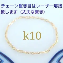 k10リング　チェーンリング　スクリューチェーン　つけっぱなし