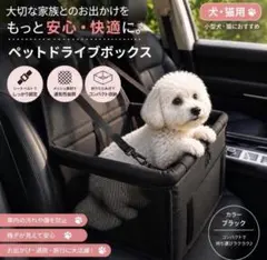 【ラスト1点】ドライブボックス　ペット　犬　猫　ドライブ　車　飛び出し防止　安全