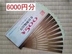 ヤマダ電機 株主優待券　６０００円分　（500円×12枚）