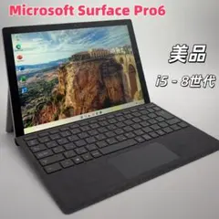 Microsoft Surface Pro6 2k i5 8GB キーボード付