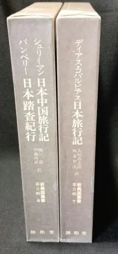 【バラ売り可能】ディスタンクション I・II セット ピエール・ブルデュー バラ売り可能】ディスタンクション I・II セット ピエール・ブルデュー