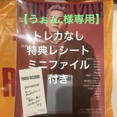 【うぉん.様専用　27日まで】TAIKI MAGAZINE 特典付き　トレカ無し