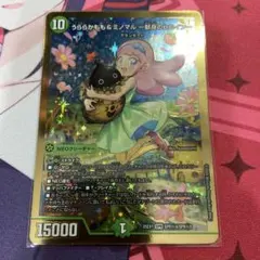 うららかもも&ミノマル -献身のヒロイン- シークレット 1枚 デュエマ