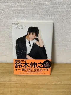 2026年最新】鈴木伸之 写真集の人気アイテム - メルカリ