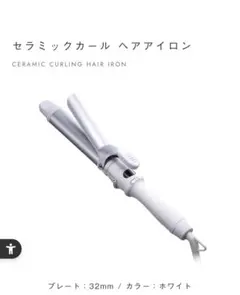 SALONIAセラミックカール ヘアアイロン