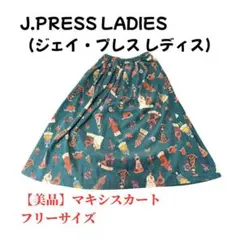 T-88【美品】J.PRESS 総柄 マキシフレアスカート 11 綺麗めのサムネイル