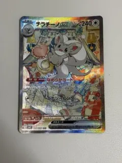 ポケモンカード チラチーノex SAR ニンジャスピナー