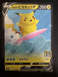 2026年最新】ポケモンカード なみのりピカチュウの人気アイテム - メルカリ