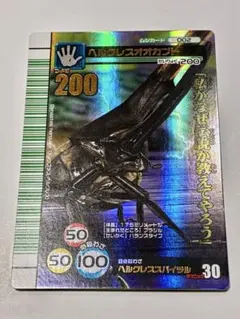 ムシキング2007夏シャイニング うらバージョン ヘルクレスオオカブト強さ200