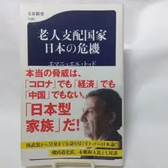 老人支配国家 日本の危機