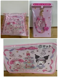 マイメロディ マット・トートバッグ・ビーズチャームセット