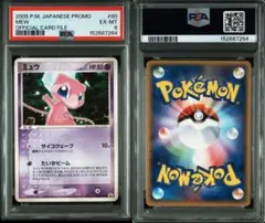 PSA10 ミュウツー ミュウ25th プロモ 連番 - メルカリ