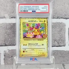 S*L様 お誕生日ピカチュウ 25th ANNIVERSAR PSA10 ラベル - メルカリ