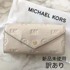 《訳あり》新品未使用 マイケルコース ライトクリーム 長財布