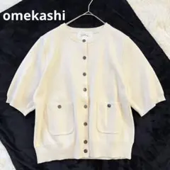 【美品】omekashi スウェットライクポケットカーディガン 半袖のサムネイル