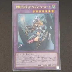 竜騎士ブラック・マジシャン・ガール ウルトラレア