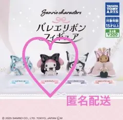 バレリボンフィギュア マイメロディ ガチャガチャ