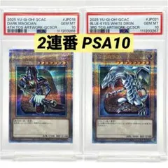 青眼の白龍 ブラックマジシャン psa 連番 2連番PSA10】ブラックマジシャン 青眼の白龍 ブルーアイズ クオシク
