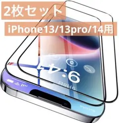 【装着感ゼロ・本体再現】 iPhone 13 / 13pro/14用保護フィルム