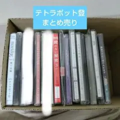 テトラポット登/シチュエーションCD 特典込まとめ売り26枚セット 