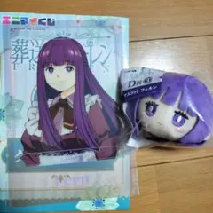 エニマイくじ　葬送のフリーレン　D賞マスコット　G賞クリアポスター　フェルン