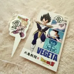 丸亀製麺 ドラゴンボールZ うどん ピック 孫悟飯　うどん札ベジータセット
