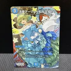 流星アーシュ〈私が主役！？〉SRサインシークレット SR 流星アーシュ＜私が主役!?＞ 販売 | [DM26-EX3] キャラプレミアム