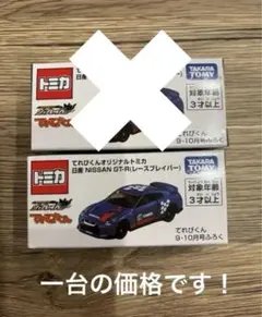 てれびくん 9・10月号付録 日産GT-Rトミカ（限定Ver）