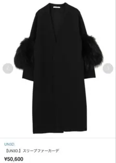 UN3D. アンスリード コート 黒 チャイニーズラクーン サイズF