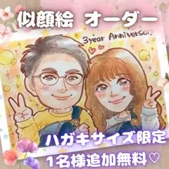平均評価⭐︎4.98！ 似顔絵 オーダー イラスト プレゼント 退職祝い