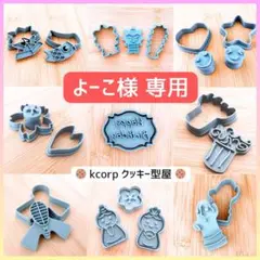 よーこ様 リクエスト 4点 まとめ商品