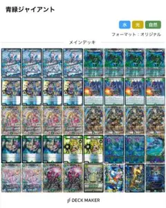 2026年最新】青緑ジャイアント デッキの人気アイテム - メルカリ