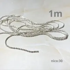 【30】ネイルパーツ　ボールチェーン　シルバー　(同封値引き50円)