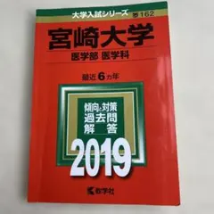 2025年最新】医学部赤本の人気アイテム - メルカリ
