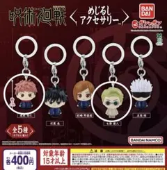 呪術廻戦 めじるしアクセサリー　虎杖悠仁　七海建人