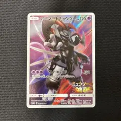 アーマードミュウツー プロモカード