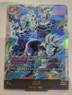 フュージョンワールド　孫悟天　SCR ２枚セット ドラゴンボールスーパーカードゲーム FB08-121 孫悟天 (SCR