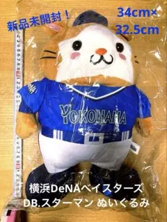 横浜DeNAベイスターズ DB.スターマン ぬいぐるみ 34cm×32.5cm