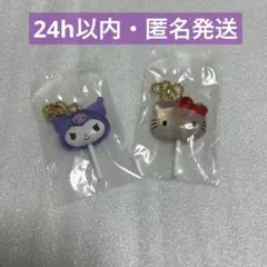 サンリオキャラクターズ カラフルキャンディチャーム キティ クロミ