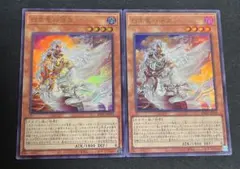 遊戯王 白き竜の落胤 ウルトラ 2枚セット - メルカリ