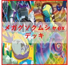 ポケモンカード デッキ メガマフォクシーex ノココッチ [05216] - メルカリ